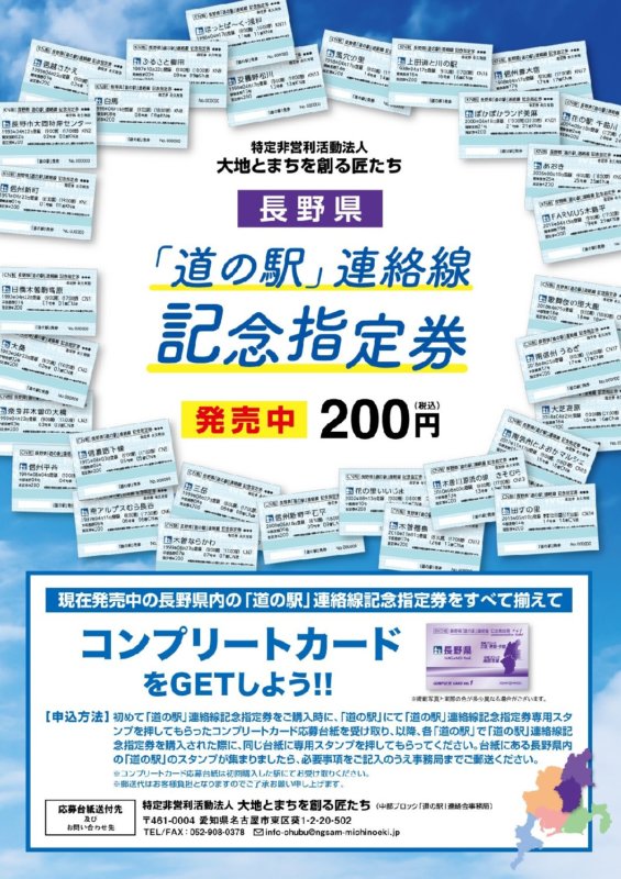 長野県　道の駅カード全31種フルコンプリート\u0026コンプリートカードのセット
